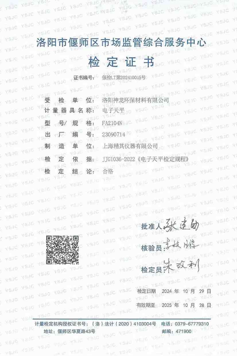 電子天平檢定證書 電子天平檢定證書